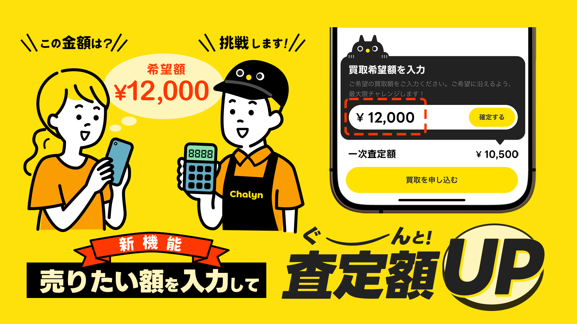 チャリン(Chalyn)が買取を大幅強化!4つの新機能も登場! チャリン(Chalyn)が買取を大幅強化!4つの新機能も登場!