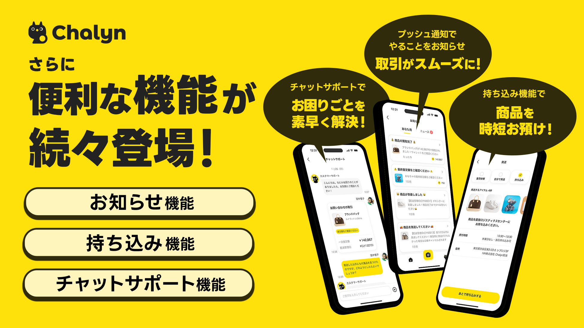 チャリン(Chalyn)が買取を大幅強化!4つの新機能も登場! チャリン(Chalyn)が買取を大幅強化!4つの新機能も登場!