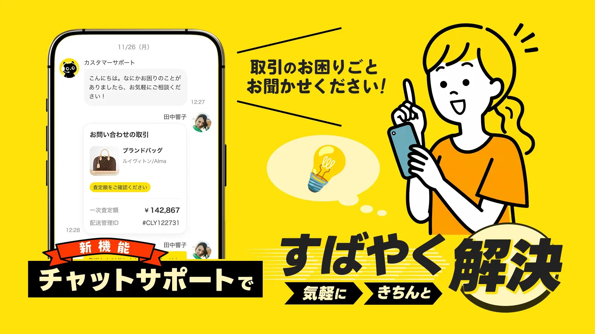 新機能「チャットサポート」が登場! 新機能「チャットサポート」が登場!