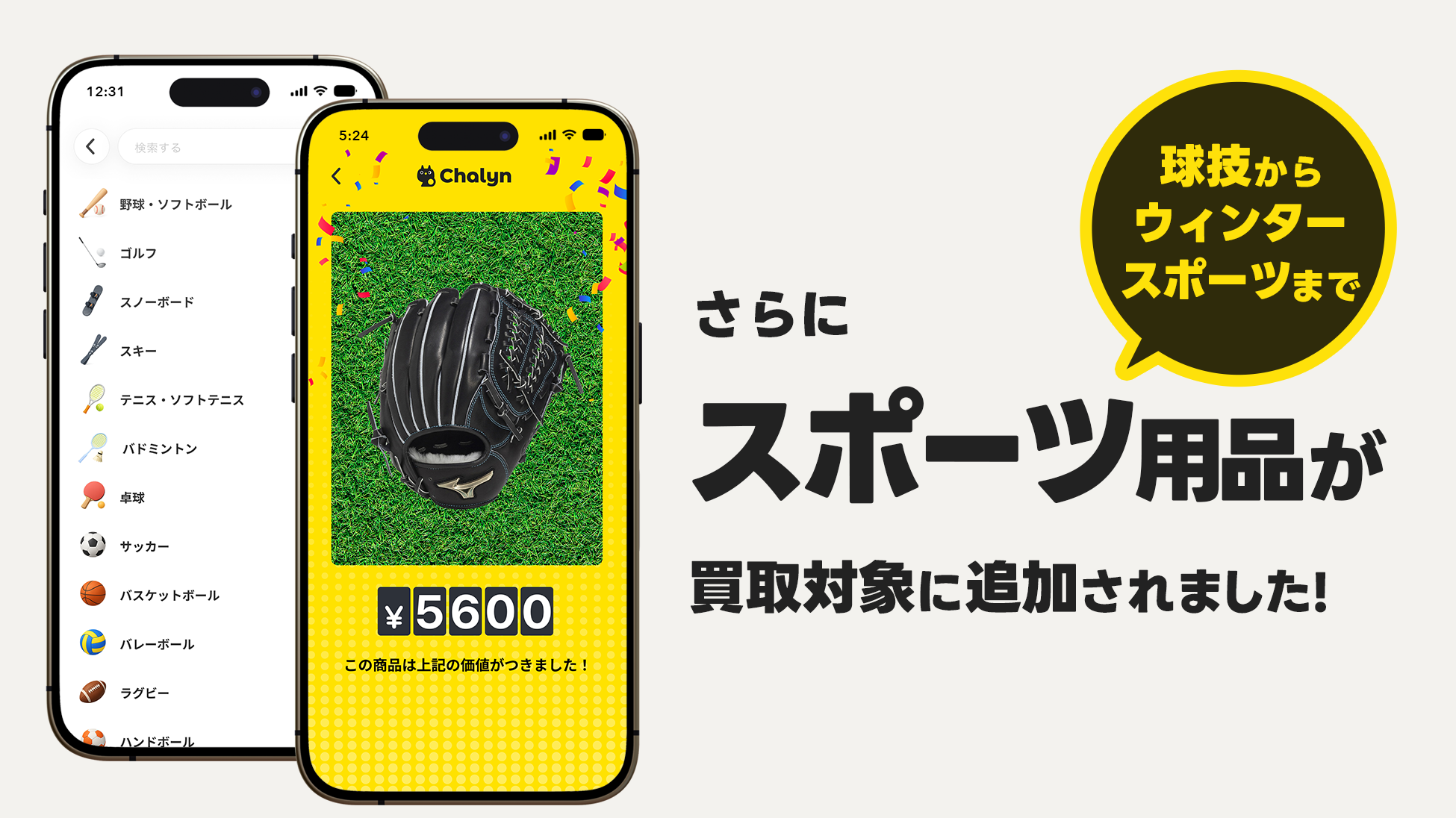 スポーツ用品の買取も開始し、より幅広いカテゴリーに対応 スポーツ用品の買取イメージ画像