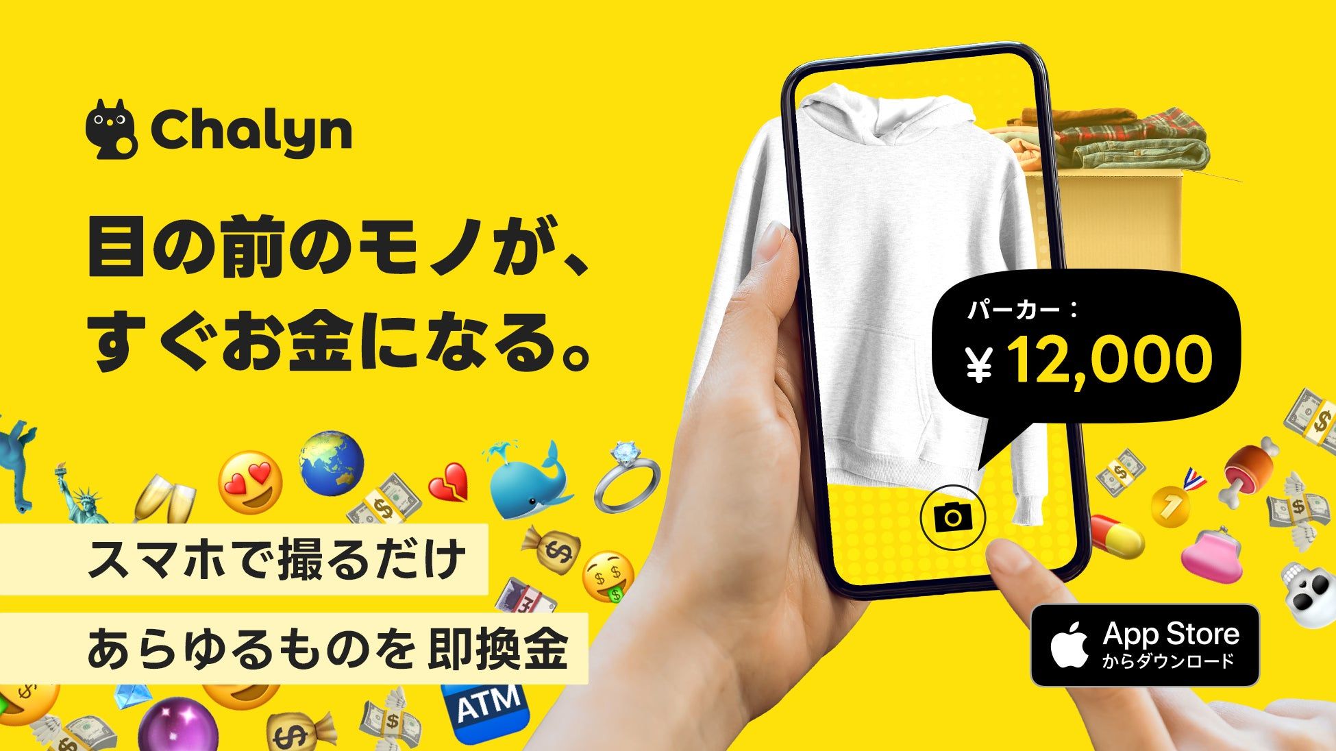 チャリンアプリのスマホ画面イメージ